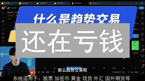 还在亏钱？2024加密货币交易新手必看：99%的人都忽略的盈利技巧！