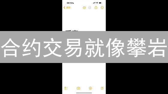 合约交易就像攀岩：掌握Bitget盈亏计算，助你稳健登顶！