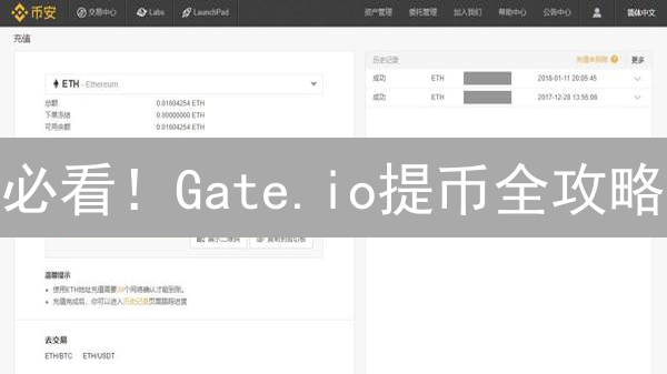 必看！Gate.io提币全攻略：新手也能轻松提现