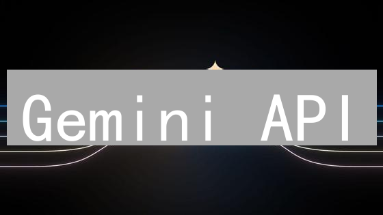 Gemini API：掌握交易对数据获取技巧