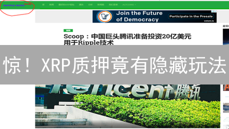 惊！XRP质押竟有隐藏玩法？BigONE瑞波币收益终极指南！